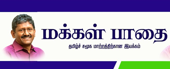 Makkal Paathai